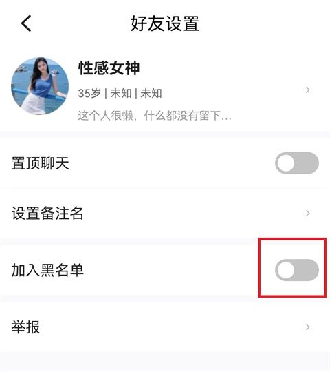 怎么屏蔽对方配图2