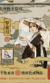 江南百景图罗素月图片