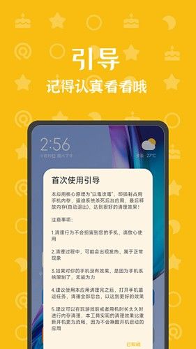 内存杀手app1