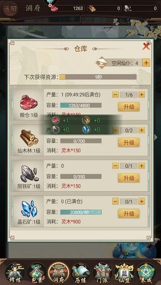 逍遥修真九游版游戏截图10