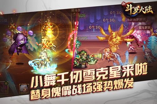新斗罗大陆3