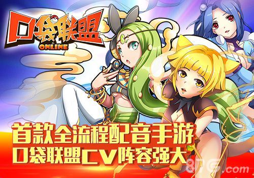 口袋联盟