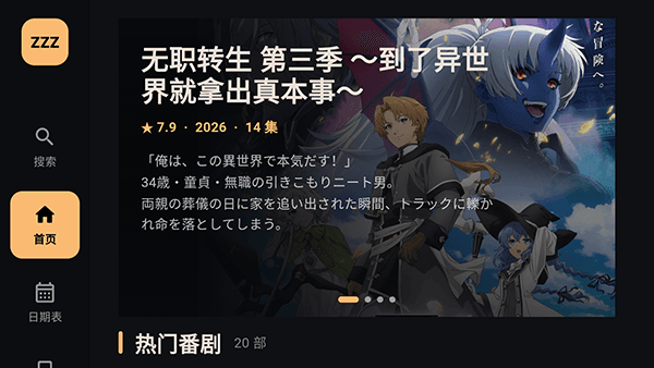 ZZZFun电视版宣传图