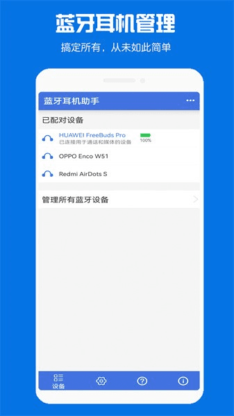 蓝牙耳机助手图片