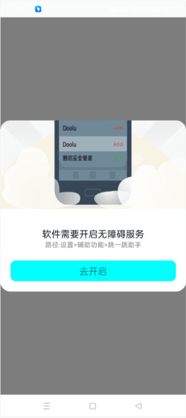 怎么开启无障碍服务配图4