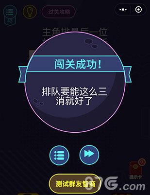 微信脑力大作战第43关