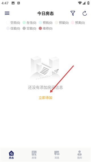 去住管家app怎么添加房间信息配图1