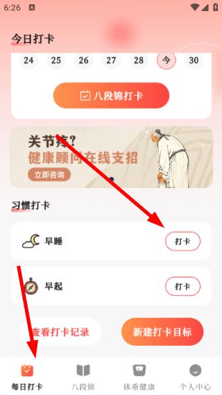 八段锦365养生打卡如何查看运动资讯配图1