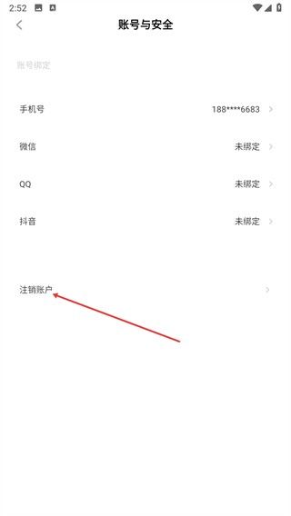 怎么注销账号配图3