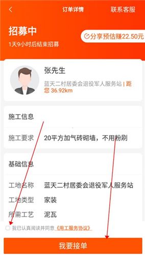 装修师app怎么接单子赚钱6