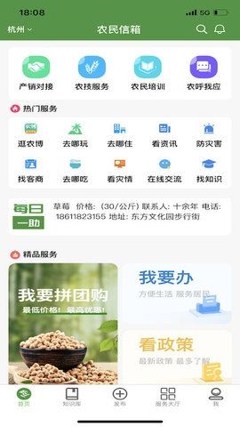 浙江农民信箱图片3