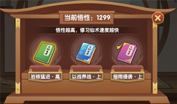 悟灵殿仙术选择攻略配图8