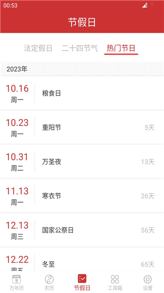 桔子万年历手机版下载_桔子万年历app下载 v8.8.1最新版