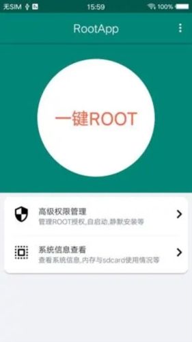 ROOT大师安卓版截图2