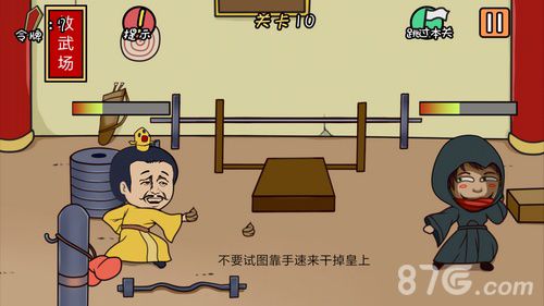 总有刁民想害朕第10关