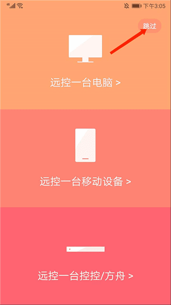 向日葵主控端怎么用配图1