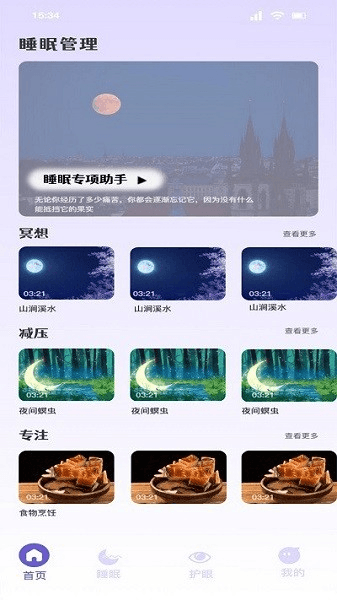 听雨声助眠app软件特色