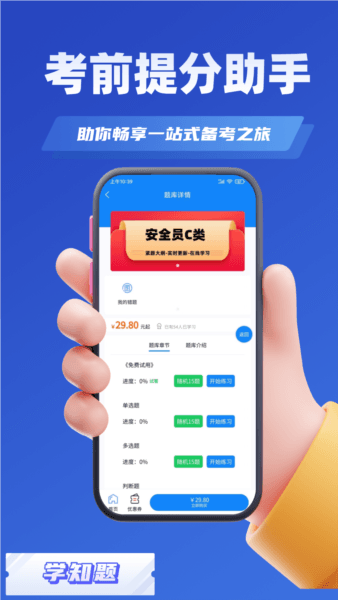 道路运输企业两类人员考试1