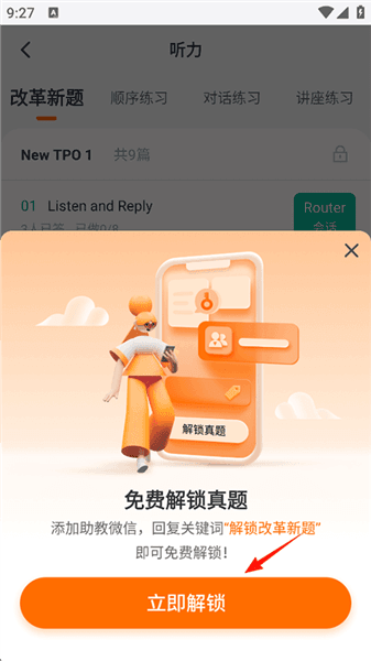 怎么解锁真题配图3