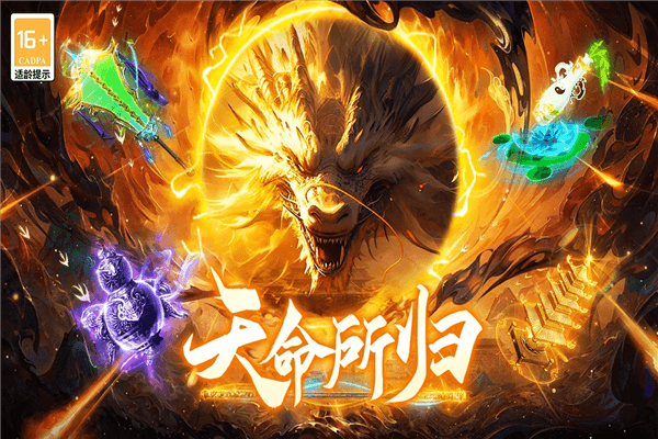 热血西游游戏正版1