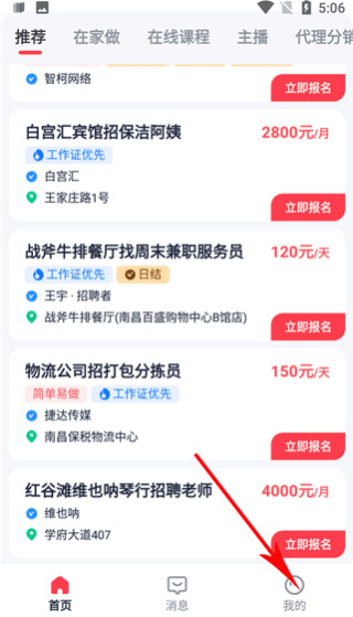 蜂巢兼职app如何提现配图1
