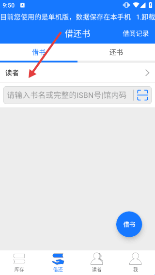小满图书管理怎么新增读者信息配图1