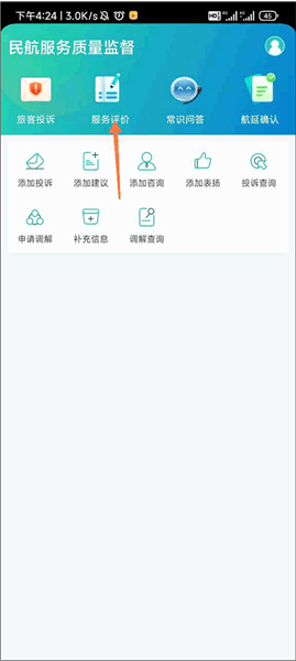 如何进行服务评价配图1