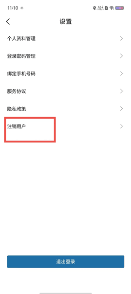账号注销流程配图3