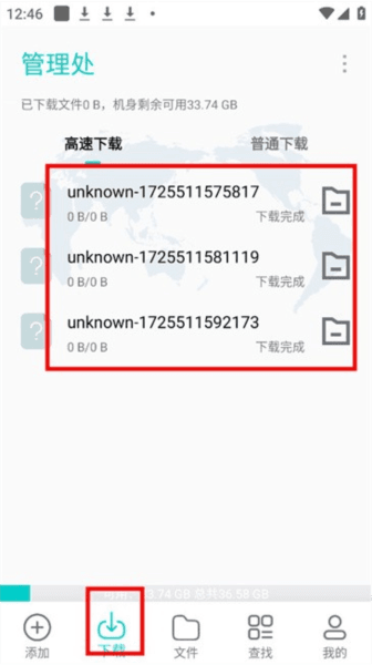 p2p下载器安卓版 P2P下载器app图片10