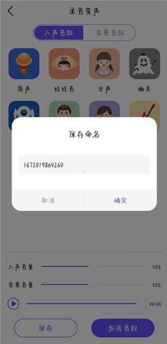 趣玩变声器app怎么实时变声4