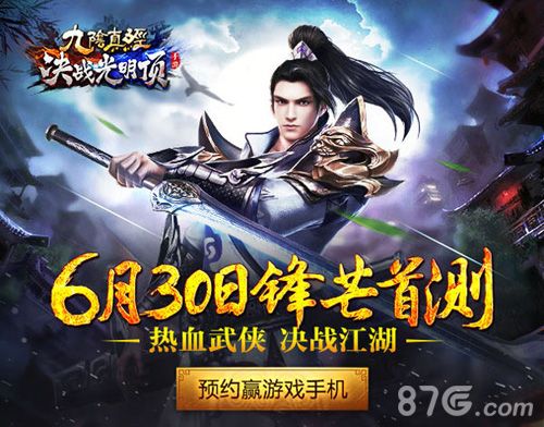 热血武侠 决战江湖