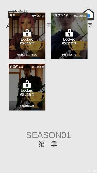 怎么解锁成就配图3