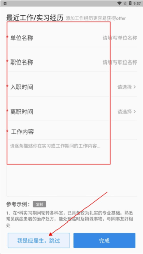 医直聘app7