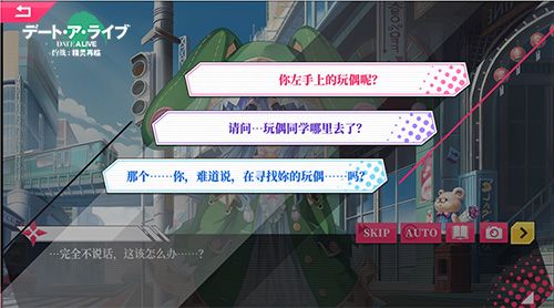 《约战:精灵再临》主线约会截图