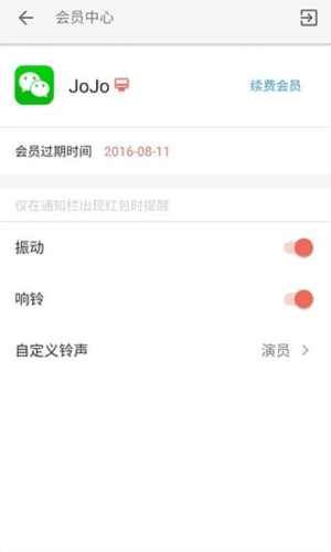红包捕手免费版3