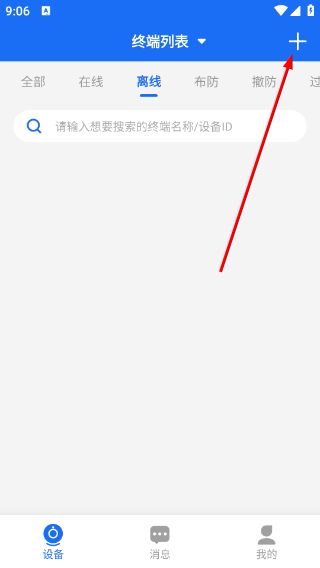 安全护卫怎么绑定设备信息配图1