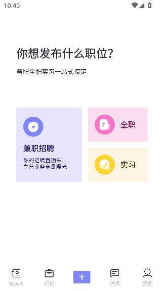 怎么发布招聘信息配图3