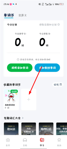 怎么新建单词本配图2