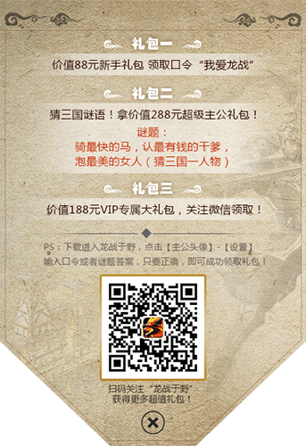 龙战于野礼包领取截图