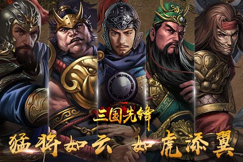 三国先锋3