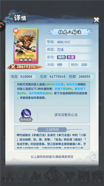 绝学功法推荐配图4