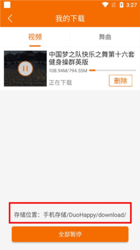 广场舞多多app5