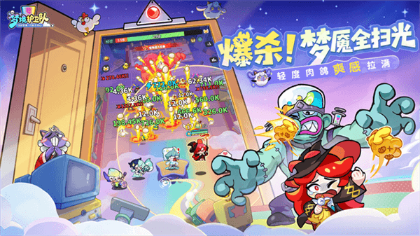 梦境护卫队渠道版宣传图