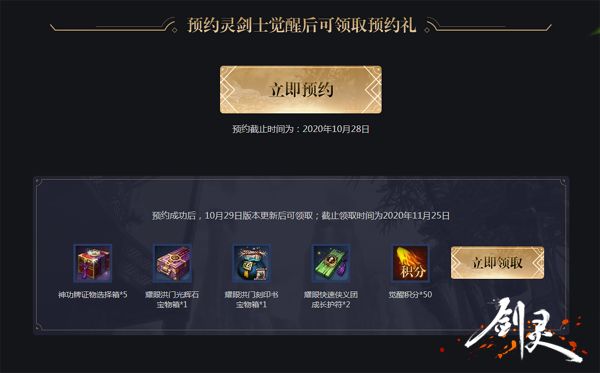 《剑灵》灵剑士第三派系10月29日觉醒在即 预约活动率先开放 《剑灵》灵剑士第三派系10月29日觉醒在即 预约活动率先开放