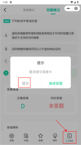 小黑课堂手机版怎么刷题5