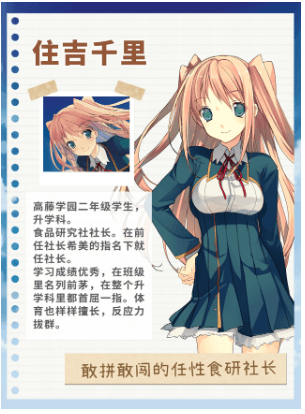恋爱与选举与巧克力女主介绍配图1