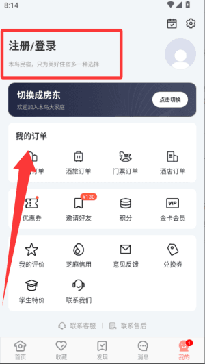 如何订房配图1