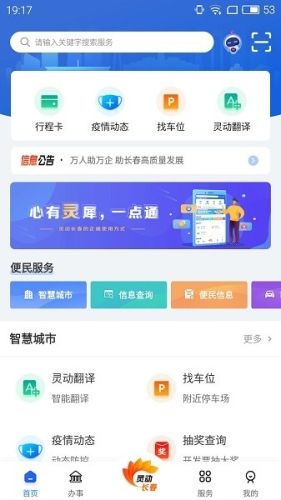 灵动长春app最新版本图片1