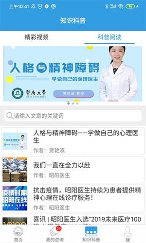 昭阳医生患者版app宣传图
