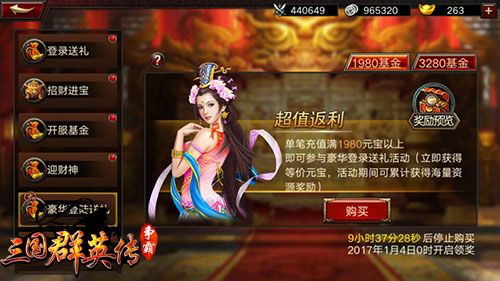 三国群英传-争霸超值返利